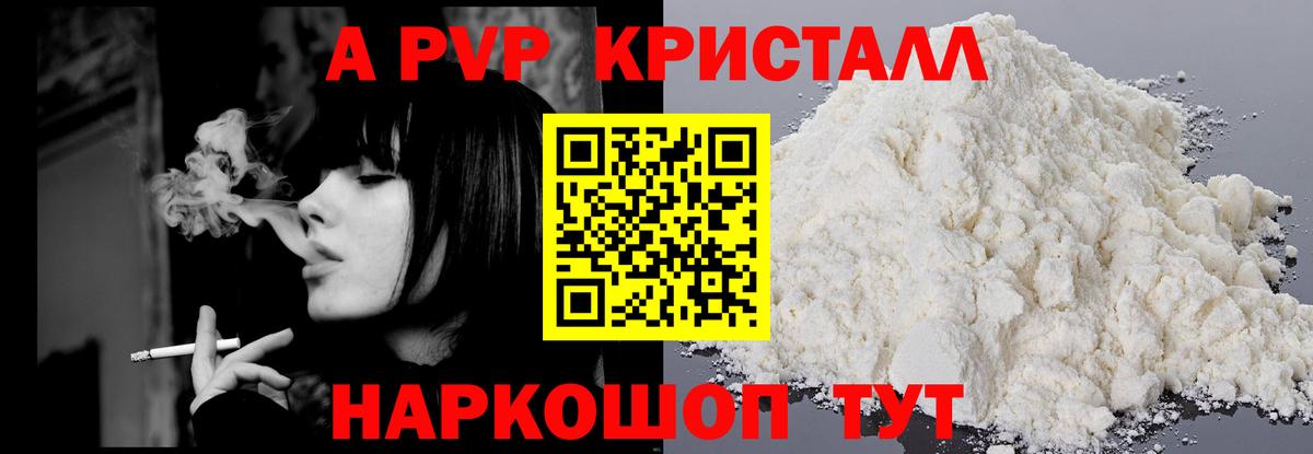 Alpha-PVP кристаллы Ивантеевка