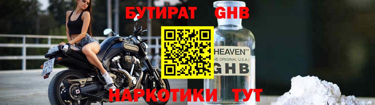 Бутират 1.4BDO Ивантеевка