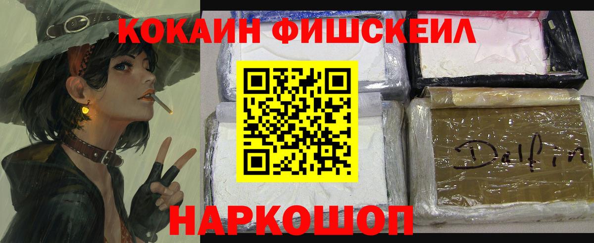 КОКАИН 97%  Вход с VPN  Ивантеевка  COCAIN 99% 
