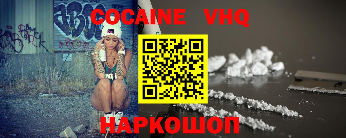 COCAIN Перу Ивантеевка
