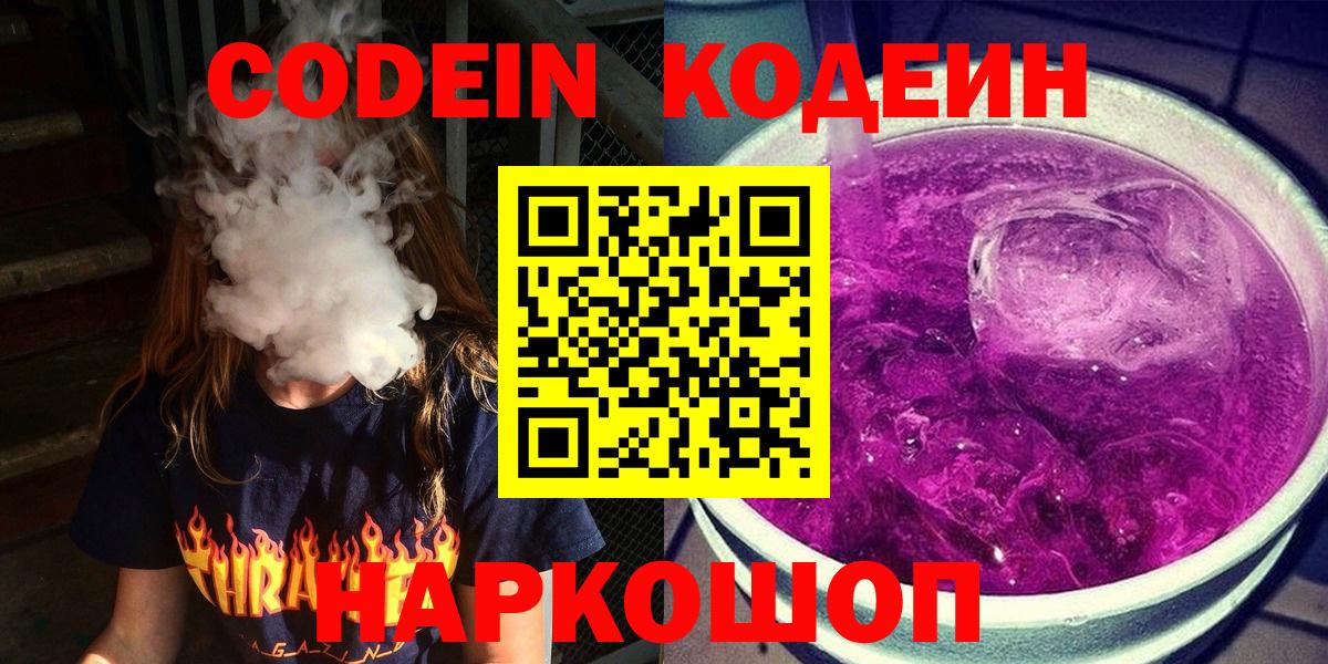 Кодеиновый сироп Lean Purple Drank Ивантеевка