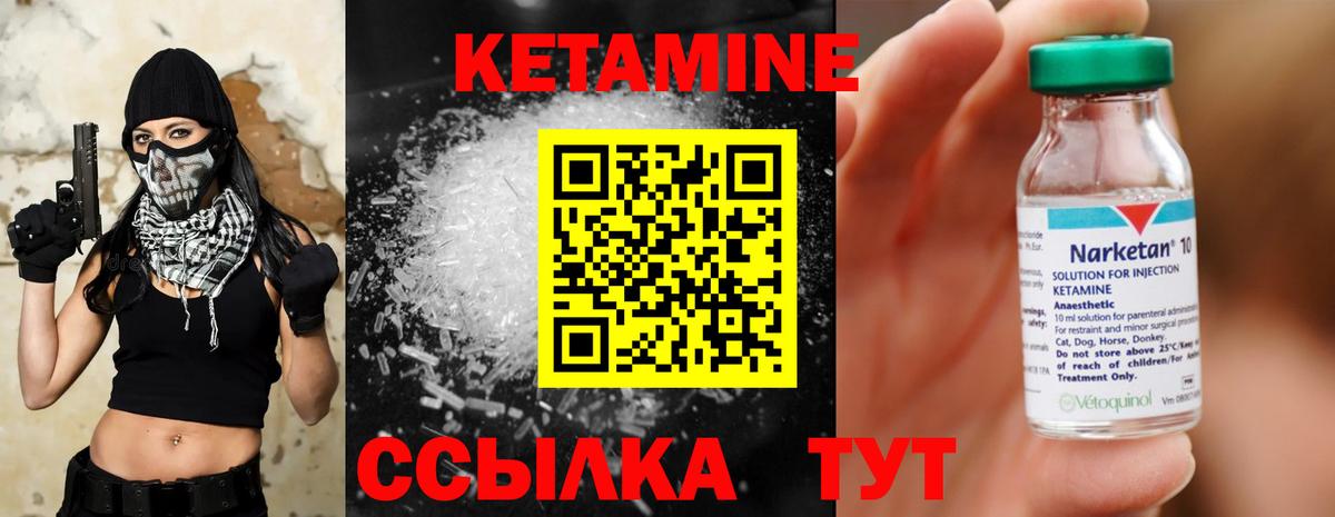 Кетамин VHQ Ивантеевка