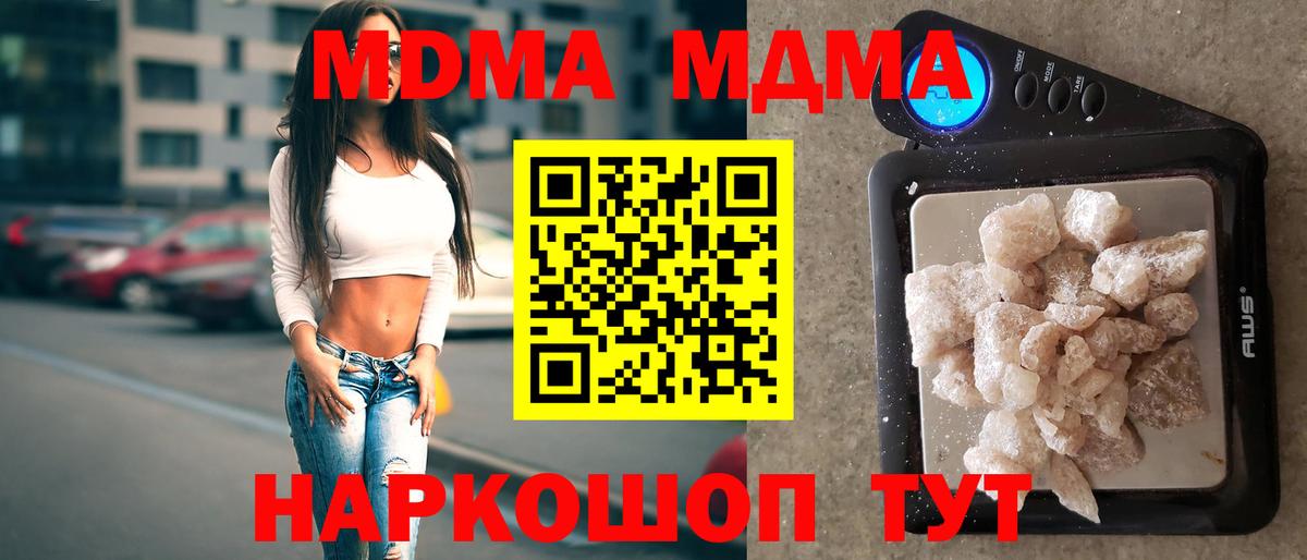 МДМА кристаллы  Вход с VPN  Ивантеевка  MDMA кристаллы 