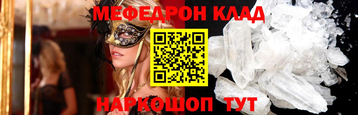 Меф  Вход с VPN  Ивантеевка  МЕФ VHQ  Мефедрон  МЕФ кристаллы 