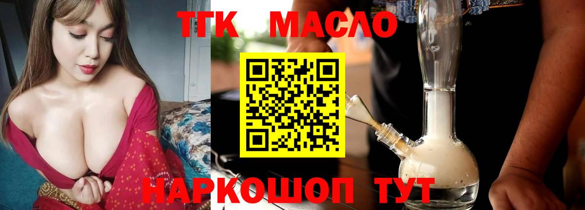Ивантеевка  ТГК гашишное масло  Вход с VPN  ТГК THC oil 